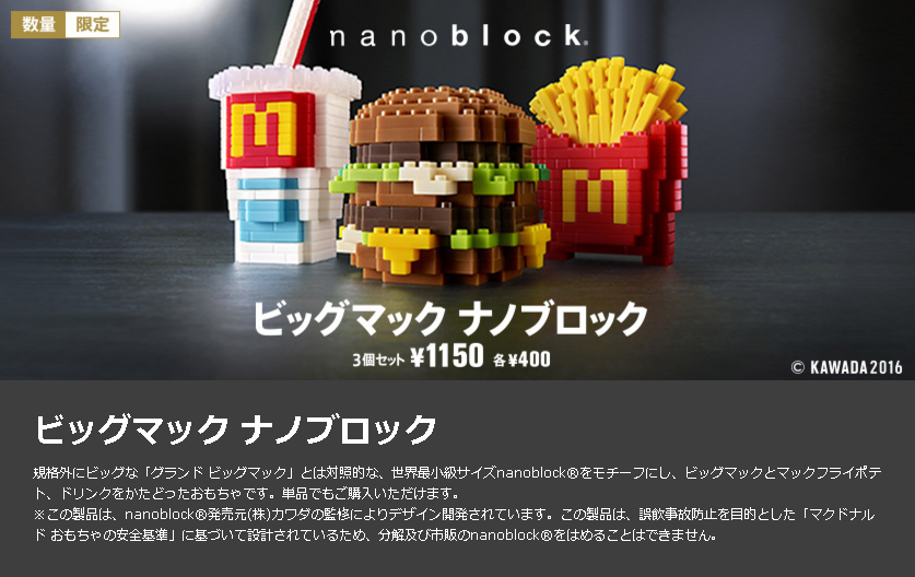 レゴ以外 組めないナゾブロック ビッグマック ナノブロック